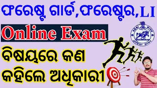 OSSSC Forestguard Exam କଣ କହିଲେ ଅଧିକାରୀ🔥//OSSSC FORESTGUARD FORESTER LI EXAM Update