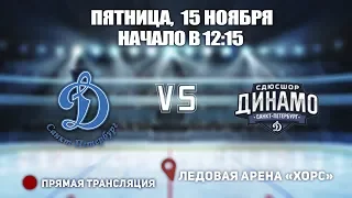 🏆 Кубок Овертайма 2009. Динамо Юноиор 🆚 Динамо Спб. 14 ноября, начало в 12:15. Арена «ХОРС»