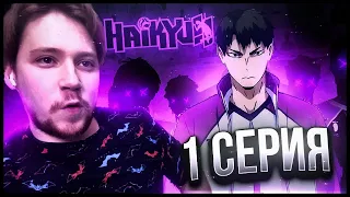 ШИРАТОРИЗАВА!!! Волейбол!! / Haikyu!! 3 сезон 1 серия / Реакция на аниме