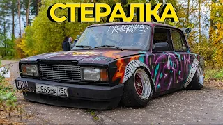 РАДИКАЛЬНАЯ ЖИГА из Г... и ПАЛОК: ВАЗ-2107 aka СТЕРАЛКА