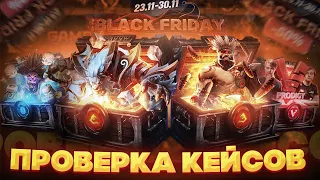 ЧЕРНАЯ НЕДЕЛЯ НА GGDROP DOTA 2 l ОТКРЫЛ И ПРОВЕРИЛ ВСЕ КЕЙСЫ С 50% СКИДКОЙ, ОКУПАЮТСЯ? l ПРОМОКОД