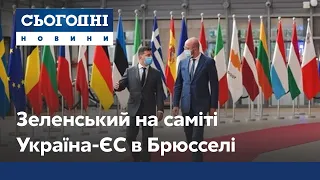 В Брюссель на саміт Україна-ЄС вперше від початку пандемії прибув президент Зеленський