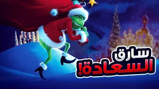 بنت بتخطف راجل عاوز يخرب عيد الميلاد ويسرق شجرة الكريسماس! - ملخص فيلم جرينش The Grinch