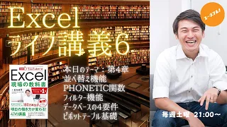 一緒に学ぼう！おさとエクセル「Excel現場の教科書」第3章の26からやります。