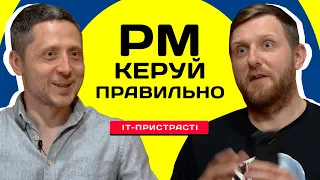 Все про управління проектами. Які функції виконує IT-менеджмент та хто такий програмний менеджер?