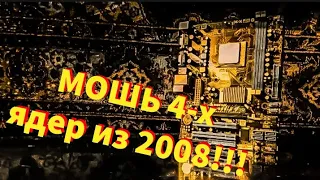 4 ЯДРА AMD Phenom II в 2023 году / Что СМОЖЕТ на сегодняшний момент?)