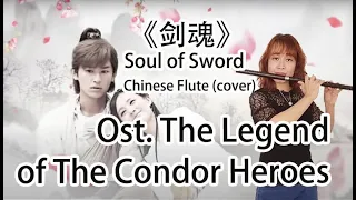 Soul of Sword 剑魂 Ost. Legend of The Condor Heroes Chinese Flute - Shinta Yu cover