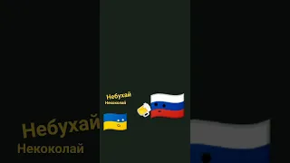 Николай не бухает далбоёб