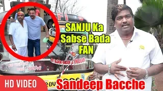 SANJU Ka Sabse Bada FAN | Sandeep Bacche Rickshawala | Sanjay Dutt FULL Story