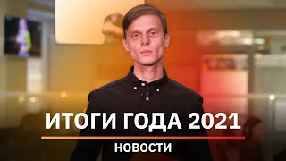 Новости Башкирии. Итоги 2021 года: антиковидные правила, улица за 5 миллиардов и ПАЗики