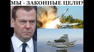 ВСУ МОДИФИЦИРОВАЛИ РАКЕТУ для удара по Кремлю. Алкодемон Медведев протестует