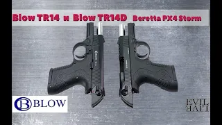 Blow TR14 и  Blow TR14D (Beretta PX4 Storm Compact) - обзор, характеристики