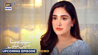 Tere Bina Mein Nahi Upcoming Episode | PROMO | Aiza Awan | Shahzad Sheikh