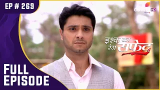 Viplav ने किया Richa का सामना | Ishq Ka Rang Safed | इश्क का रंग सफ़ेद | Full Episode | Ep. 269