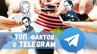 ТОП-10 фактов о Мессенджере Telegram