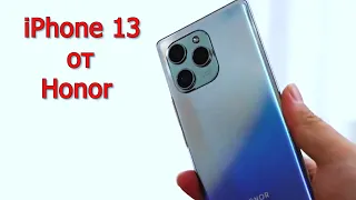 Honor представила свой iPhone 13 под ником 60 SE