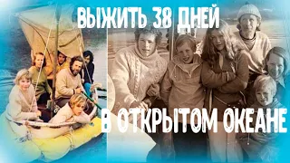 38 дней в шлюпке в Тихом океане,без воды и еды.Семья Робертсонов. Путешествие обернулось трагедией.