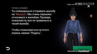 У МЕНЯ ПОЯВИЛСЯ ФЕЙК!!!! | НАГЛЫЙ ФЕЙК | AVAKIN LIFE ( ･ั﹏･ั)