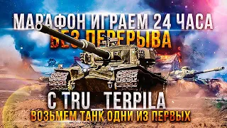 МАРАФОН Strv K Премиум 9 лвл , играем до победного , спидран)❎ СТРИМ ТАНКИ