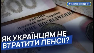 Деякі українці можуть залишитися без пенсії: як цьому запобігти