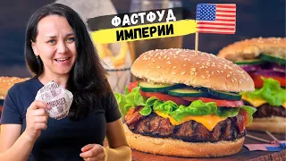 Страна фастфуда - McDonald's, Burger King, Starbucks. Почему американцы его так любят