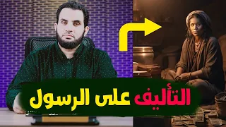 الجواز زي ما قال الرسول ! يكذب على رسول الله | عمرو نور الدين