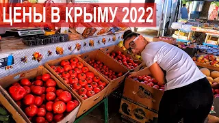 Цены в Крыму 2022. Я ОШАЛЕЛ. Полные ПРИЛАВКИ НИЗКИЕ ЦЕНЫ. Коктебель НУДИСТСКИЙ пляж. Вся ПРАВДА.