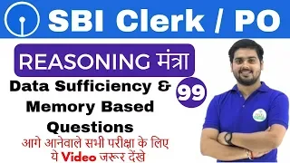 3:00 PM REASONING मंत्रा by Hitesh Sir | Data Sufficiency | अबकी बार SBI पार | Day #99