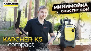 Минимойка Karcher K5 Compact. Мойка керхер для дачи, машины и т.д.