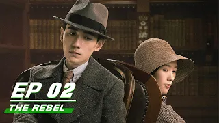 【FULL】The Rebel EP02 |叛逆者 | Zhu Yilong朱一龙, Tong Yao童瑶, Wang Zhiwen王志文, Wang Yang王阳, Zhu Zhu朱珠| iQiyi