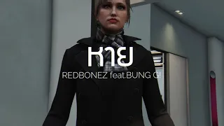 REDBONEZ - หาย feat.BUNG G! Cover MV