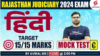 RJS Hindi Mock Test - 6 | Rajasthan Judiciary 2024 | RJS Hindi Preparation | Aviral Sir