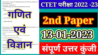 CTET Analysis 2022-23 | CTET Today Paper (13 Jan.)CTET Paper 2 Analysis Mathematics & Science