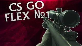 Флексим в CS GO | CS GO RELAX AND FLEX MEME PLAYING №1