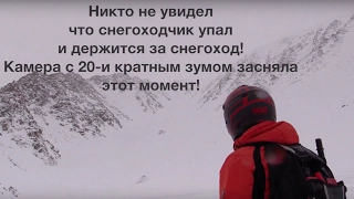 Человек упал зацепился за снегоход и несется с горы волоком Polaris PRO RMK  BRP