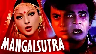 MANGALSUTRA 1981 || HORROR || ORIGINAL FORMAT || REKHA , ANANT NAG , PREMA NARAYAN