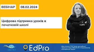 Цифрова підтримка уроків в початковій школі