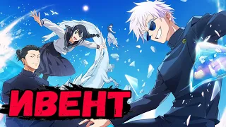 ОСОБЫЙ ИВЕНТ - ИГРАЕМ ЗА ГОДЖО #1 | Jujutsu Kaisen: Phantom Parade