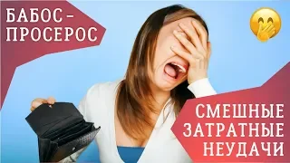 ФЕЙЛЫ #13 СМЕШНЫЕ ЗАТРАТНЫЕ ПРИКОЛЫ И НЕУДАЧИ. ПОДБОРКА.