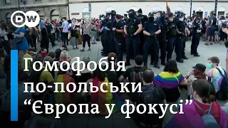 Польща: дискримінація ЛГБТ зі згоди влади? - "Європа у фокусі" | DW Ukrainian