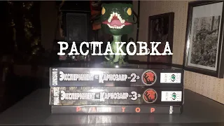 Коллекция Carnosaur [Распаковка VHS] #002