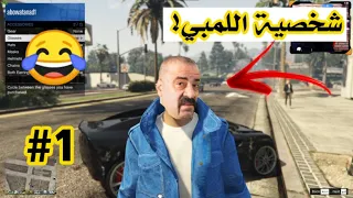 قراند 5 جاتا #1: تحدى عرض الأزياء مع بومبو بعقاب👚👨 | GTA V 5 !!