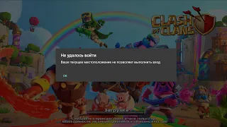 КАК СЕЙЧАС ИГРАТЬ В CLASH OF CLANS !?