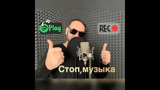 Стоп, музыка-Ислам Мальсуйгенов и Зульфия Чотчаева. (Cover) Вадим Степанян. Музыка кавказа.