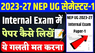 NEP UG Internal Exam 2023 l Internal परीक्षा में ये गलती कभी मत करना😱