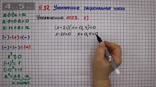 Упражнение № 1053 (Вариант 2) – Математика 6 класс – Мерзляк А.Г., Полонский В.Б., Якир М.С.