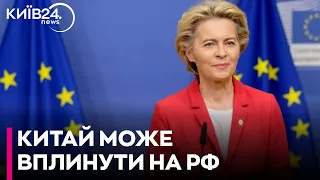 Урсула фон дер Ляйєн закликала Сі вплинути на Росію задля миру в Україні