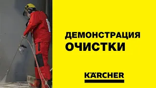 Karcher EcoMaster MK3 – очистка решеток для газобетонных блоков