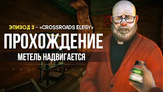 МЕТЕЛЬ НАДВИГАЕТСЯ ► THE LONG DARK CROSSROADS ELEGY #3