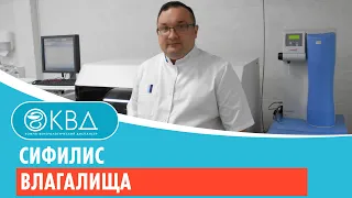 👩 Сифилис влагалища. Клинический случай №417